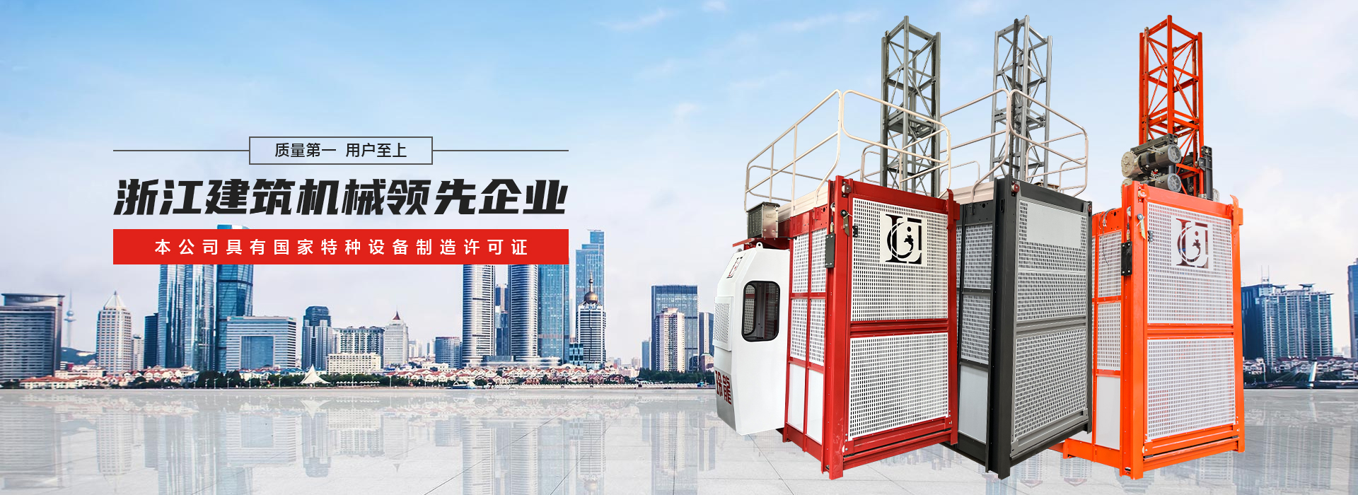 網(wǎng)站首頁(yè)-紹興市玲龍建筑機(jī)械有限公司